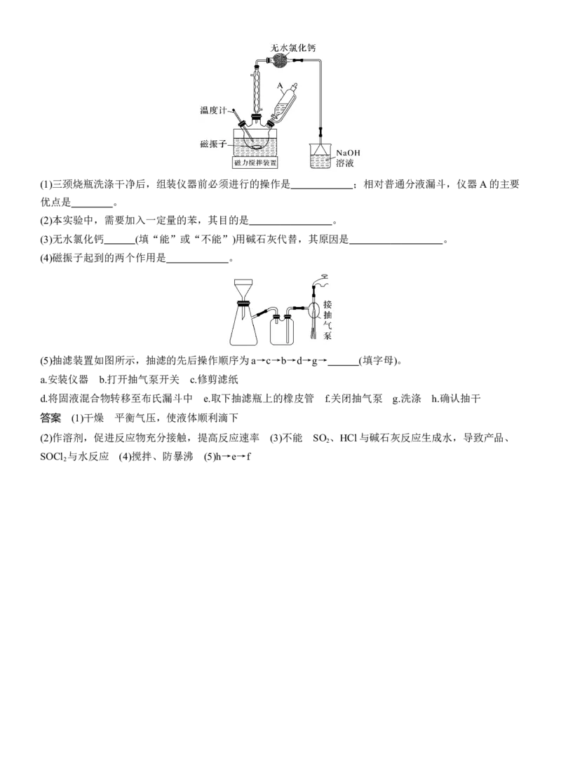 专题七　主观题突破3　特殊实验装置的分析应用淘宝店：红太阳资料库_05高考化学_2025年新高考资料_二轮复习_2025年高考化学大二轮_2025化学二轮复习_专题七　化学实验