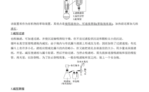 专题七　主观题突破3　特殊实验装置的分析应用淘宝店：红太阳资料库_05高考化学_2025年新高考资料_二轮复习_2025年高考化学大二轮_2025化学二轮复习_专题七　化学实验