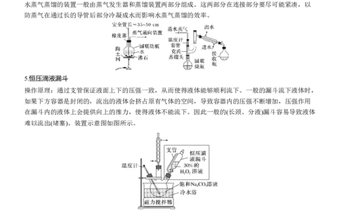专题七　主观题突破3　特殊实验装置的分析应用淘宝店：红太阳资料库_05高考化学_2025年新高考资料_二轮复习_2025年高考化学大二轮_2025化学二轮复习_专题七　化学实验