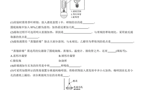 专题七　主观题突破3　特殊实验装置的分析应用淘宝店：红太阳资料库_05高考化学_2025年新高考资料_二轮复习_2025年高考化学大二轮_2025化学二轮复习_专题七　化学实验