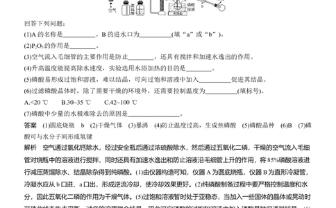 专题七　主观题突破3　特殊实验装置的分析应用淘宝店：红太阳资料库_05高考化学_2025年新高考资料_二轮复习_2025年高考化学大二轮_2025化学二轮复习_专题七　化学实验