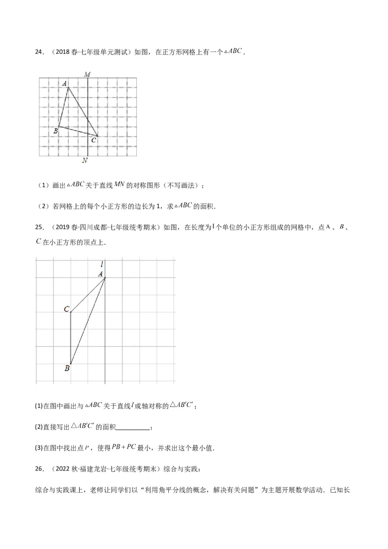 单元测试第五章生活中的轴对称（B卷&middot;能力提升练）（原卷版）_new_北师大初中数学_7下-北师大版初中数学_7下-初中数学北师大版（旧版）赠送_05习题试卷_2单元试卷