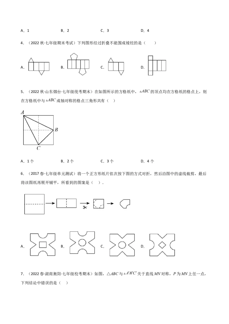 单元测试第五章生活中的轴对称（B卷&middot;能力提升练）（原卷版）_new_北师大初中数学_7下-北师大版初中数学_7下-初中数学北师大版（旧版）赠送_05习题试卷_2单元试卷