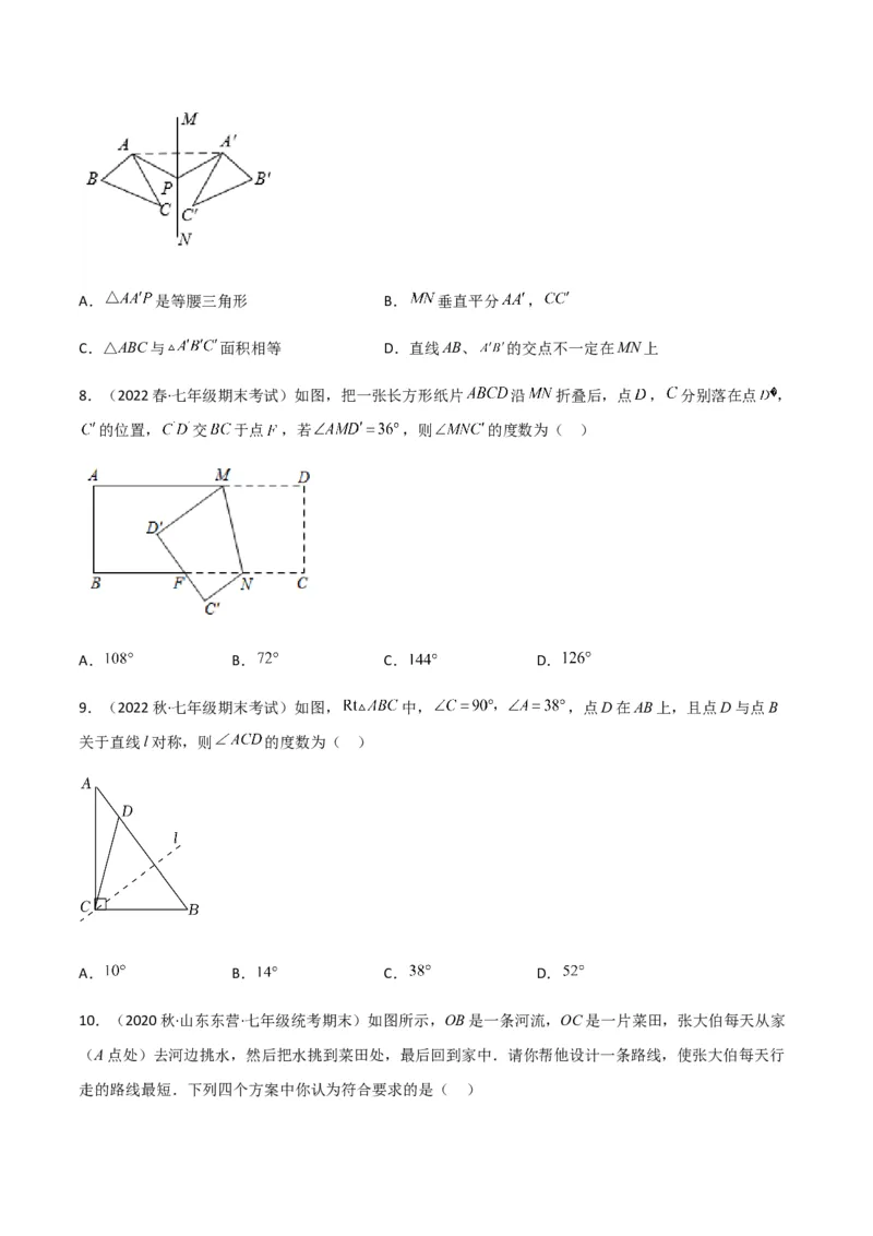 单元测试第五章生活中的轴对称（B卷&middot;能力提升练）（原卷版）_new_北师大初中数学_7下-北师大版初中数学_7下-初中数学北师大版（旧版）赠送_05习题试卷_2单元试卷