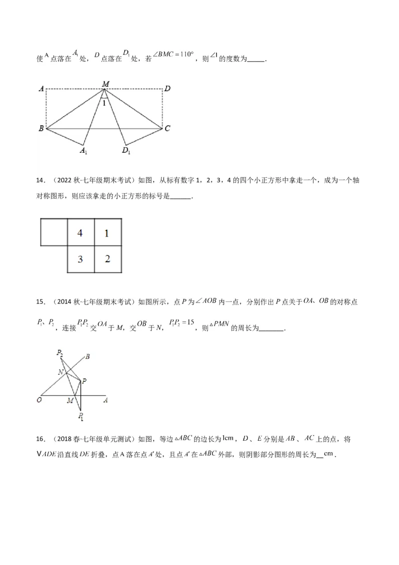 单元测试第五章生活中的轴对称（B卷&middot;能力提升练）（原卷版）_new_北师大初中数学_7下-北师大版初中数学_7下-初中数学北师大版（旧版）赠送_05习题试卷_2单元试卷