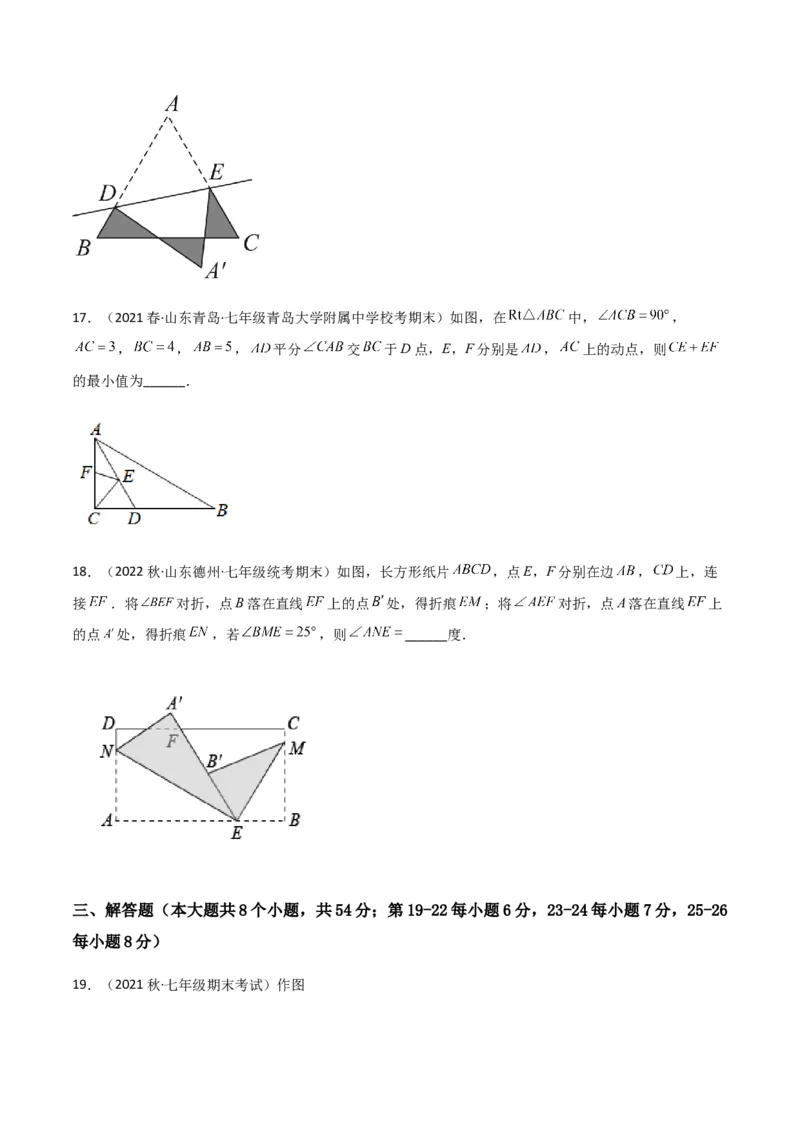 单元测试第五章生活中的轴对称（B卷&middot;能力提升练）（原卷版）_new_北师大初中数学_7下-北师大版初中数学_7下-初中数学北师大版（旧版）赠送_05习题试卷_2单元试卷
