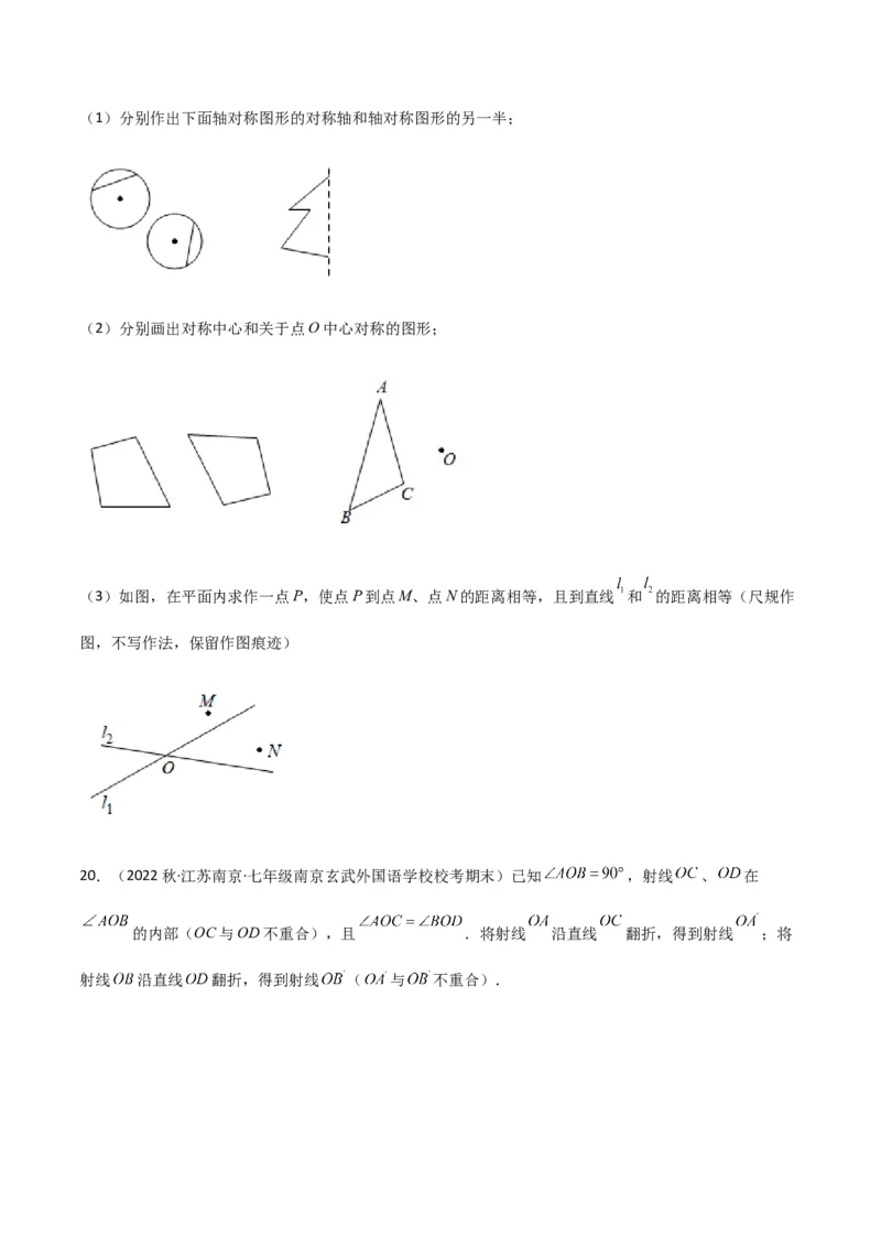 单元测试第五章生活中的轴对称（B卷&middot;能力提升练）（原卷版）_new_北师大初中数学_7下-北师大版初中数学_7下-初中数学北师大版（旧版）赠送_05习题试卷_2单元试卷