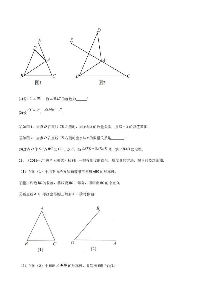单元测试第五章生活中的轴对称（B卷&middot;能力提升练）（原卷版）_new_北师大初中数学_7下-北师大版初中数学_7下-初中数学北师大版（旧版）赠送_05习题试卷_2单元试卷