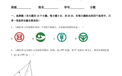 单元测试第五章生活中的轴对称（B卷&middot;能力提升练）（原卷版）_new_北师大初中数学_7下-北师大版初中数学_7下-初中数学北师大版（旧版）赠送_05习题试卷_2单元试卷