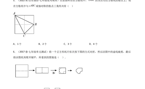 单元测试第五章生活中的轴对称（B卷&middot;能力提升练）（原卷版）_new_北师大初中数学_7下-北师大版初中数学_7下-初中数学北师大版（旧版）赠送_05习题试卷_2单元试卷
