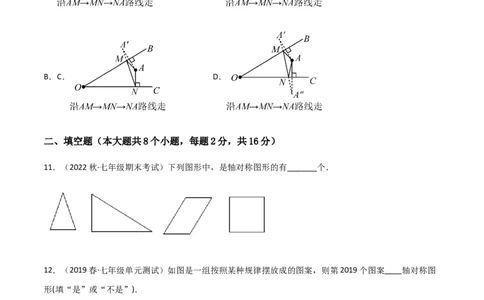 单元测试第五章生活中的轴对称（B卷&middot;能力提升练）（原卷版）_new_北师大初中数学_7下-北师大版初中数学_7下-初中数学北师大版（旧版）赠送_05习题试卷_2单元试卷