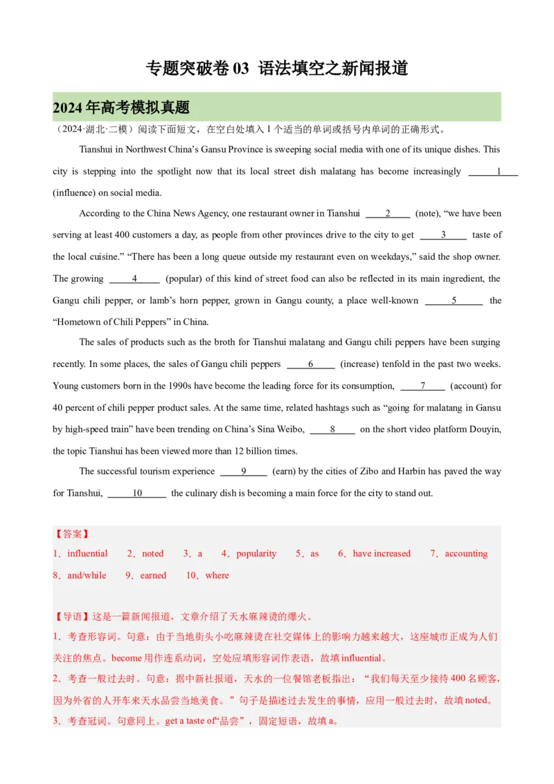 专题突破卷03语法填空之新闻报道（解析版）_03高考英语_新高考复习资料_2025年新高考复习_2025年高考英语一轮复习考点通关卷（新高考通用）