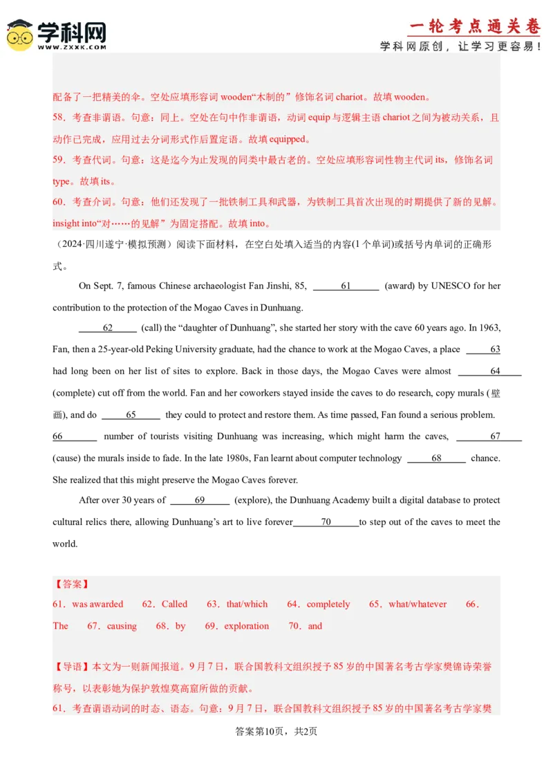 专题突破卷03语法填空之新闻报道（解析版）_03高考英语_新高考复习资料_2025年新高考复习_2025年高考英语一轮复习考点通关卷（新高考通用）