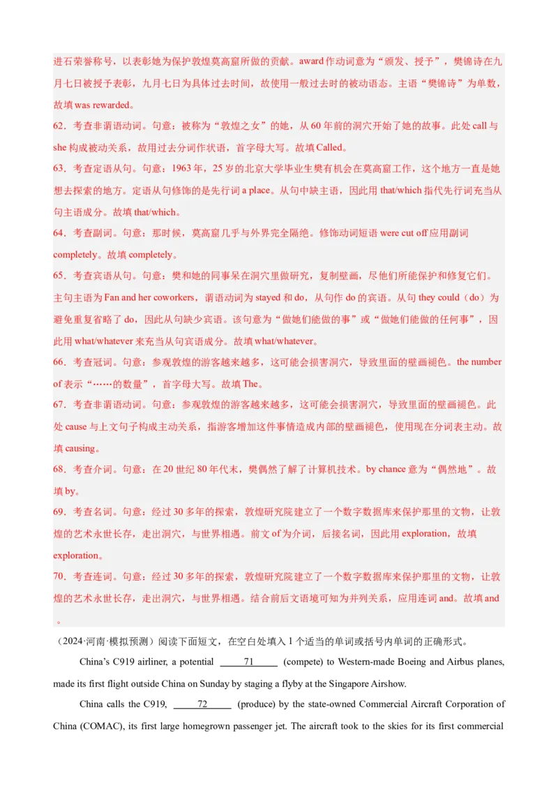 专题突破卷03语法填空之新闻报道（解析版）_03高考英语_新高考复习资料_2025年新高考复习_2025年高考英语一轮复习考点通关卷（新高考通用）