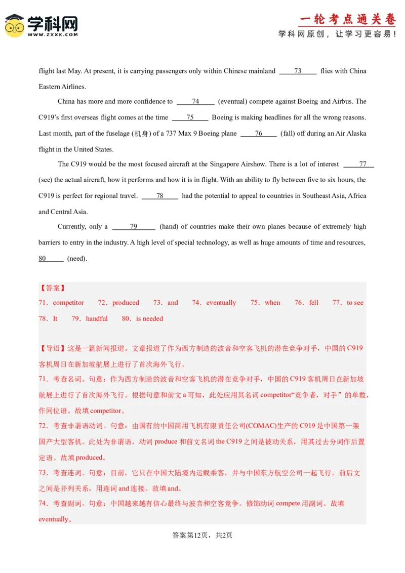 专题突破卷03语法填空之新闻报道（解析版）_03高考英语_新高考复习资料_2025年新高考复习_2025年高考英语一轮复习考点通关卷（新高考通用）