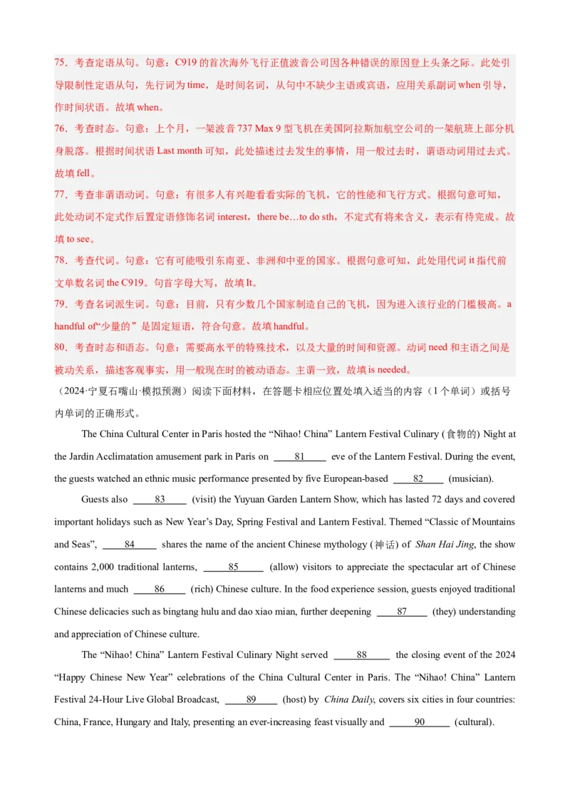 专题突破卷03语法填空之新闻报道（解析版）_03高考英语_新高考复习资料_2025年新高考复习_2025年高考英语一轮复习考点通关卷（新高考通用）