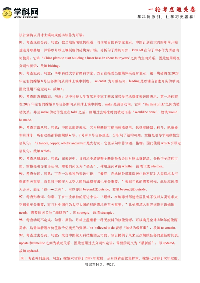 专题突破卷03语法填空之新闻报道（解析版）_03高考英语_新高考复习资料_2025年新高考复习_2025年高考英语一轮复习考点通关卷（新高考通用）