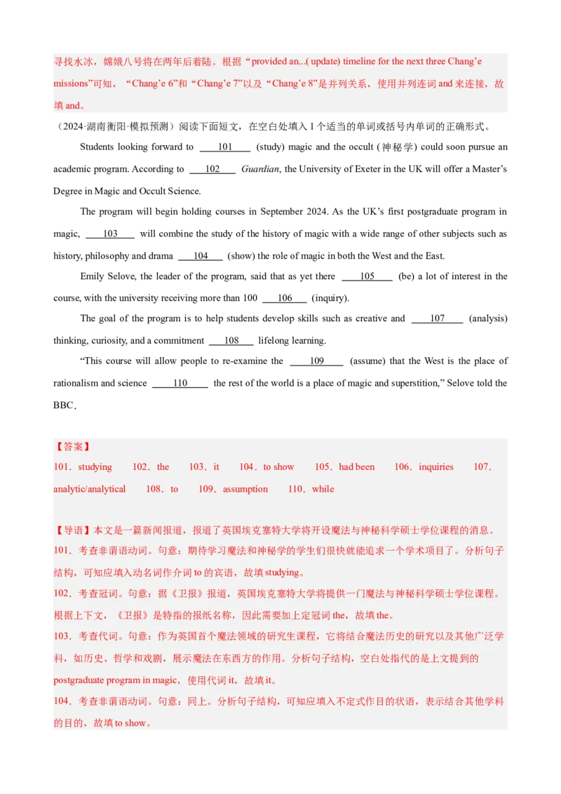 专题突破卷03语法填空之新闻报道（解析版）_03高考英语_新高考复习资料_2025年新高考复习_2025年高考英语一轮复习考点通关卷（新高考通用）