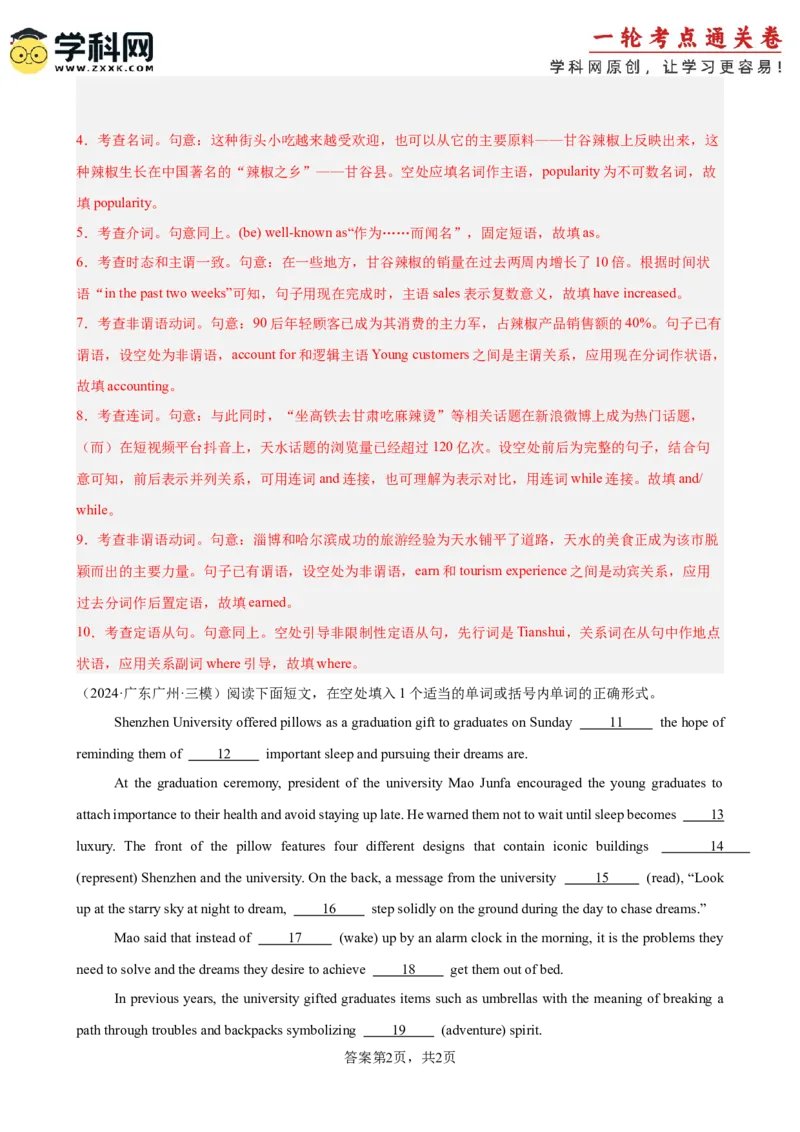 专题突破卷03语法填空之新闻报道（解析版）_03高考英语_新高考复习资料_2025年新高考复习_2025年高考英语一轮复习考点通关卷（新高考通用）