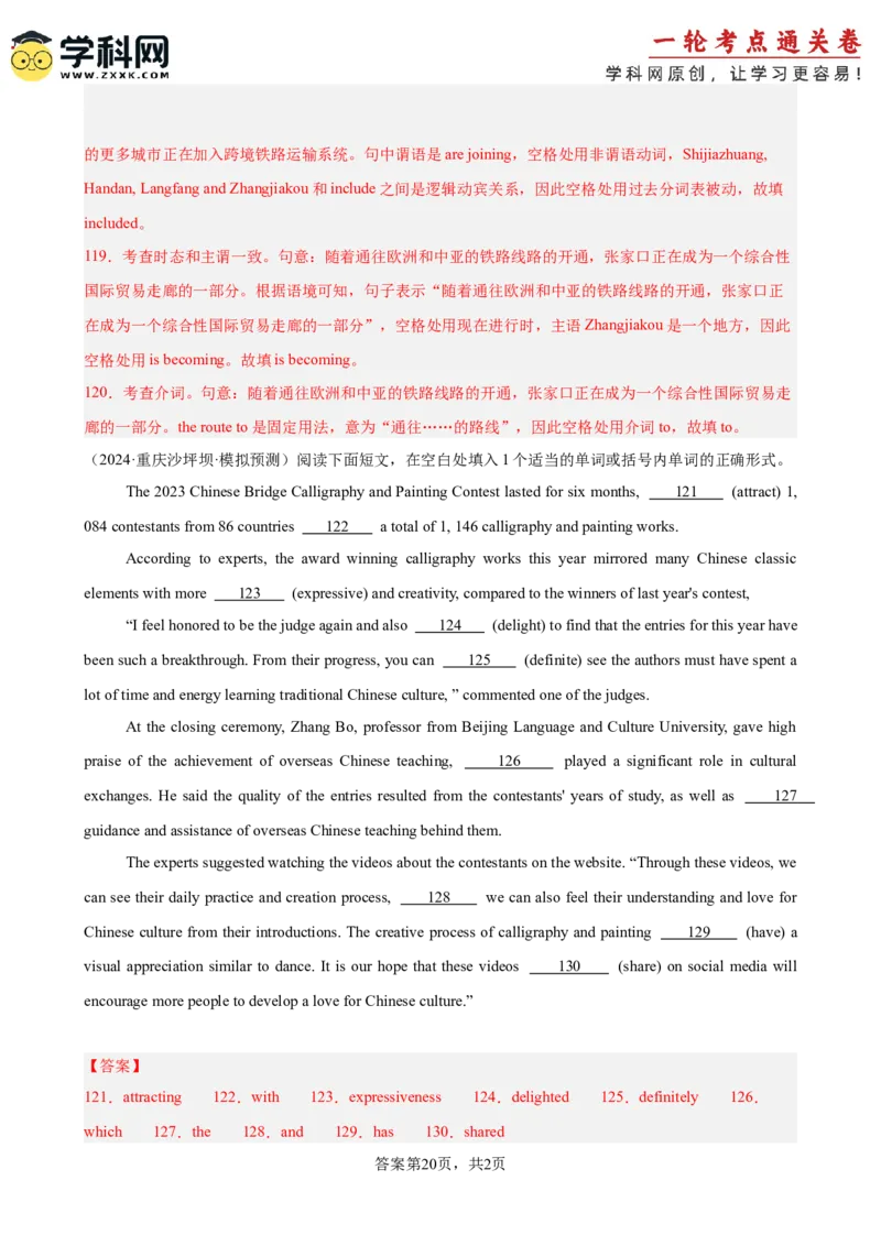 专题突破卷03语法填空之新闻报道（解析版）_03高考英语_新高考复习资料_2025年新高考复习_2025年高考英语一轮复习考点通关卷（新高考通用）