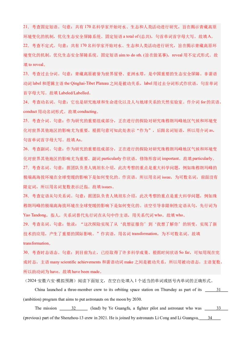 专题突破卷03语法填空之新闻报道（解析版）_03高考英语_新高考复习资料_2025年新高考复习_2025年高考英语一轮复习考点通关卷（新高考通用）