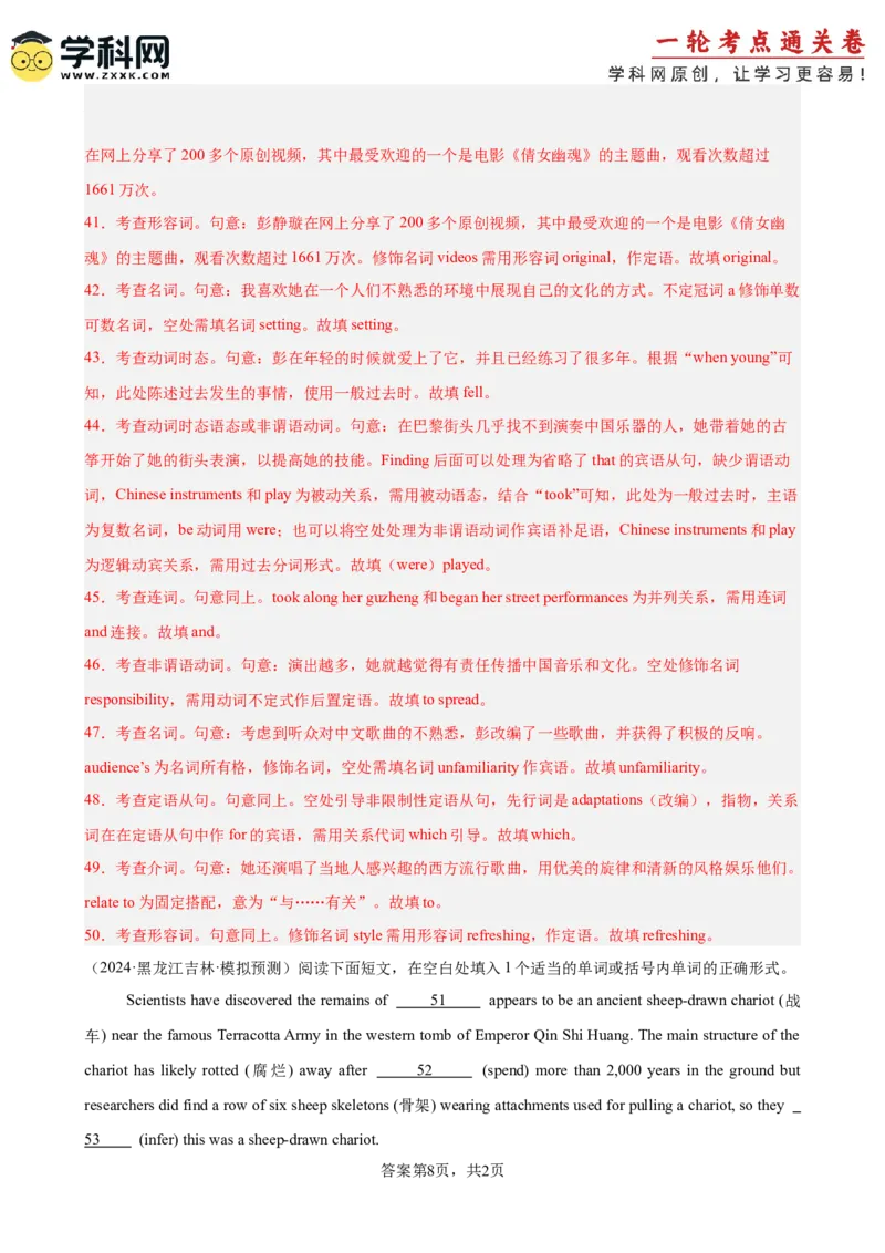 专题突破卷03语法填空之新闻报道（解析版）_03高考英语_新高考复习资料_2025年新高考复习_2025年高考英语一轮复习考点通关卷（新高考通用）