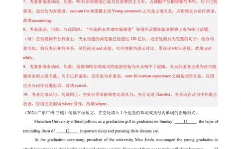 专题突破卷03语法填空之新闻报道（解析版）_03高考英语_新高考复习资料_2025年新高考复习_2025年高考英语一轮复习考点通关卷（新高考通用）