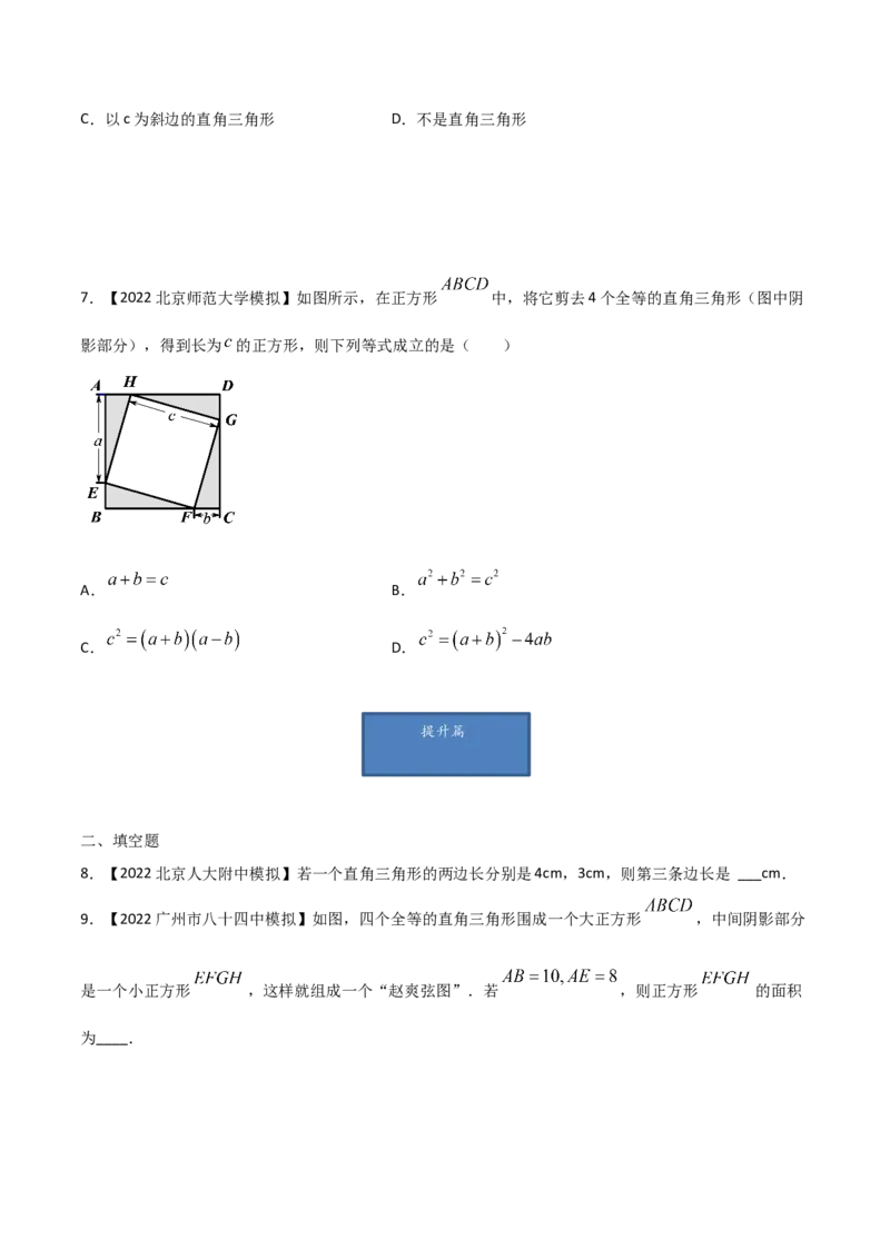 第2课时一定是直角三角形吗（练习）（原卷版）_北师大初中数学_8上-北师大版初中数学_旧版_05习题试卷_1课时练习_同步练习（第1套）