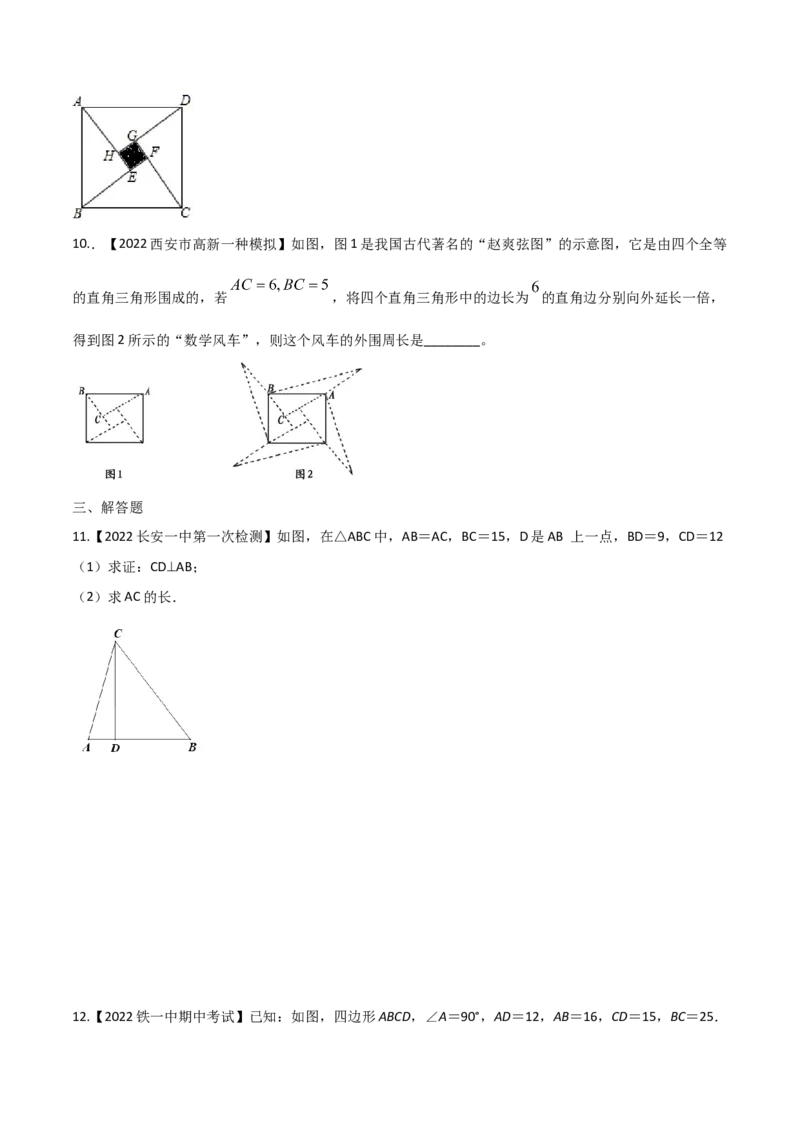 第2课时一定是直角三角形吗（练习）（原卷版）_北师大初中数学_8上-北师大版初中数学_旧版_05习题试卷_1课时练习_同步练习（第1套）