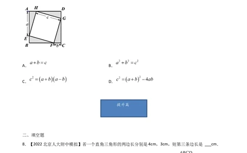 第2课时一定是直角三角形吗（练习）（原卷版）_北师大初中数学_8上-北师大版初中数学_旧版_05习题试卷_1课时练习_同步练习（第1套）