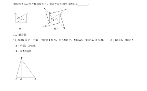 第2课时一定是直角三角形吗（练习）（原卷版）_北师大初中数学_8上-北师大版初中数学_旧版_05习题试卷_1课时练习_同步练习（第1套）