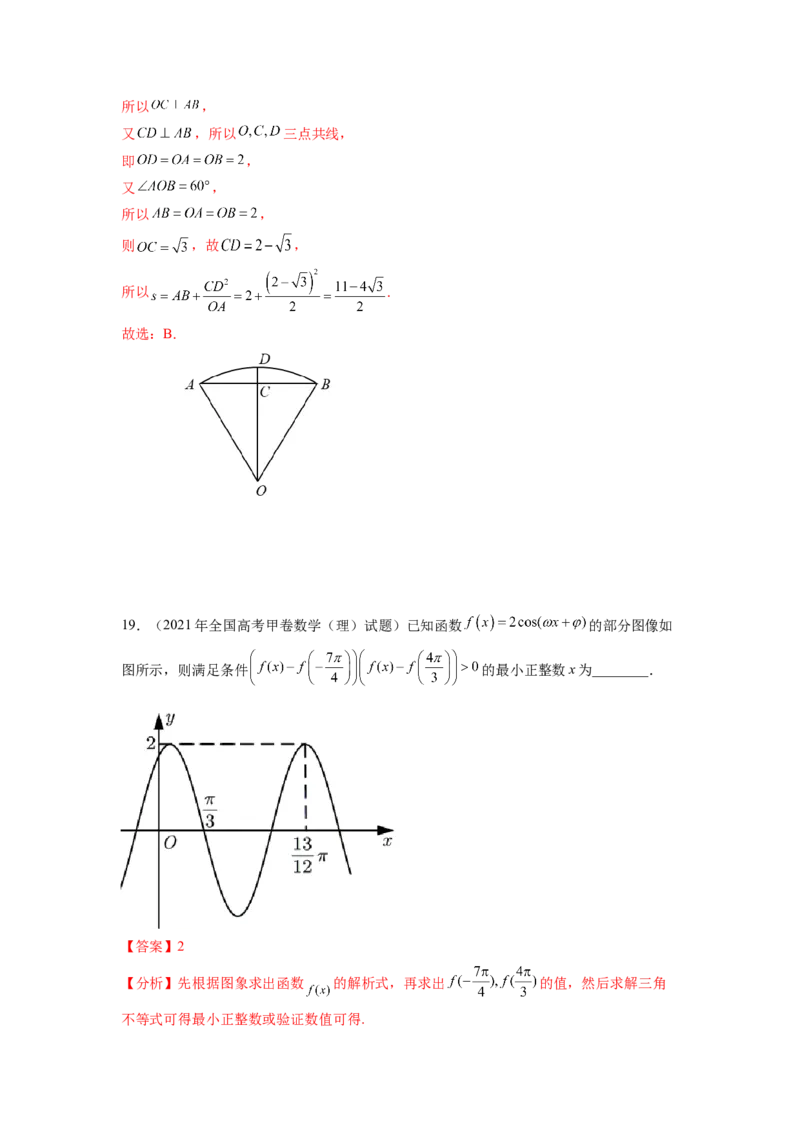 专题5.5三角函数（2021-2023年）真题训练（解析版）_02高考数学_新高考复习资料_2024年新高考资料_一轮复习资料_完备战2024年新高考数学一轮复习题型突破精练（新高考）