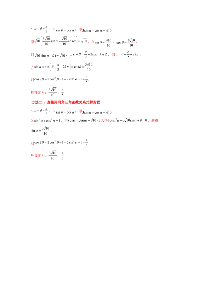 专题5.5三角函数（2021-2023年）真题训练（解析版）_02高考数学_新高考复习资料_2024年新高考资料_一轮复习资料_完备战2024年新高考数学一轮复习题型突破精练（新高考）