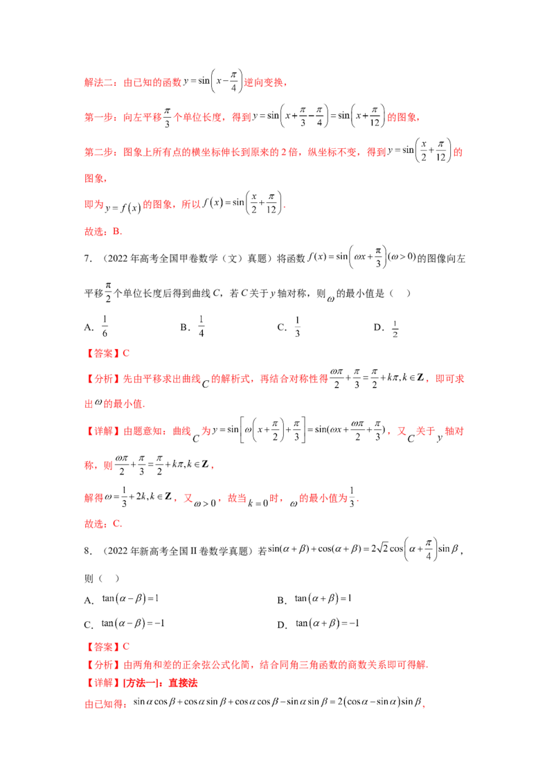 专题5.5三角函数（2021-2023年）真题训练（解析版）_02高考数学_新高考复习资料_2024年新高考资料_一轮复习资料_完备战2024年新高考数学一轮复习题型突破精练（新高考）