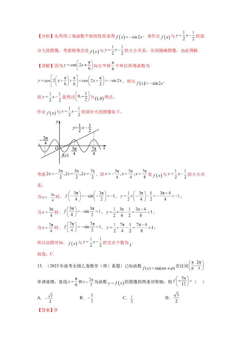 专题5.5三角函数（2021-2023年）真题训练（解析版）_02高考数学_新高考复习资料_2024年新高考资料_一轮复习资料_完备战2024年新高考数学一轮复习题型突破精练（新高考）