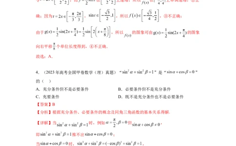 专题5.5三角函数（2021-2023年）真题训练（解析版）_02高考数学_新高考复习资料_2024年新高考资料_一轮复习资料_完备战2024年新高考数学一轮复习题型突破精练（新高考）