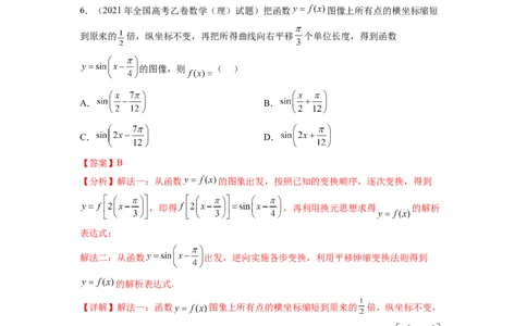 专题5.5三角函数（2021-2023年）真题训练（解析版）_02高考数学_新高考复习资料_2024年新高考资料_一轮复习资料_完备战2024年新高考数学一轮复习题型突破精练（新高考）