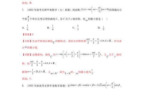 专题5.5三角函数（2021-2023年）真题训练（解析版）_02高考数学_新高考复习资料_2024年新高考资料_一轮复习资料_完备战2024年新高考数学一轮复习题型突破精练（新高考）