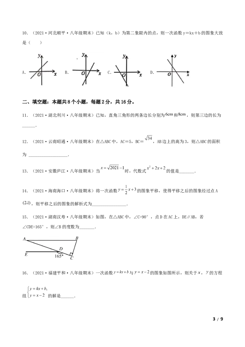 期末测试&middot;拔高成就学霸典题卷（考试范围：第一~七章）（原卷版）_北师大初中数学_8上-北师大版初中数学_旧版_05习题试卷_4期末试卷