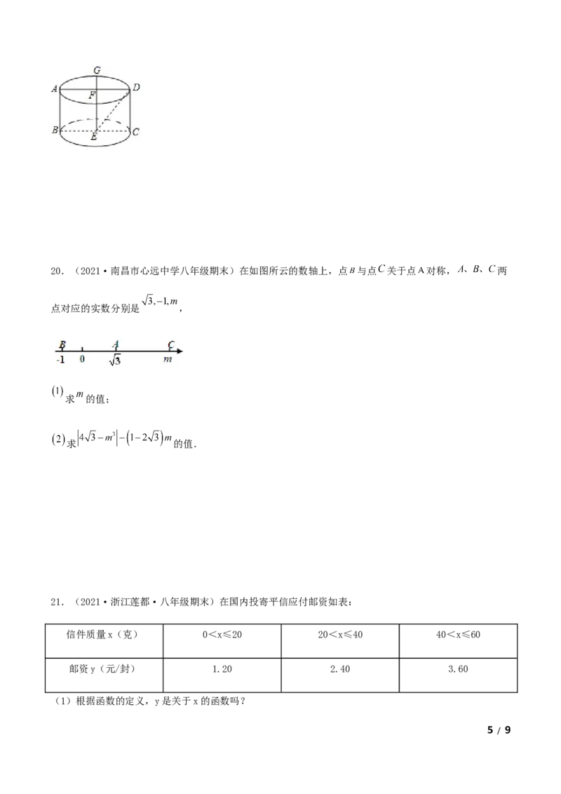 期末测试&middot;拔高成就学霸典题卷（考试范围：第一~七章）（原卷版）_北师大初中数学_8上-北师大版初中数学_旧版_05习题试卷_4期末试卷