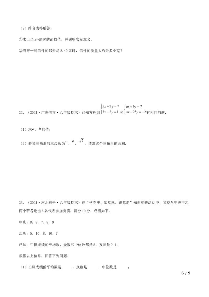 期末测试&middot;拔高成就学霸典题卷（考试范围：第一~七章）（原卷版）_北师大初中数学_8上-北师大版初中数学_旧版_05习题试卷_4期末试卷