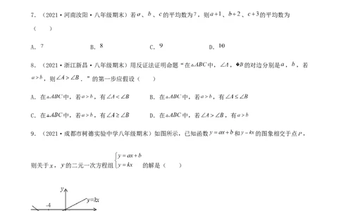 期末测试&middot;拔高成就学霸典题卷（考试范围：第一~七章）（原卷版）_北师大初中数学_8上-北师大版初中数学_旧版_05习题试卷_4期末试卷