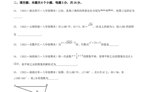 期末测试&middot;拔高成就学霸典题卷（考试范围：第一~七章）（原卷版）_北师大初中数学_8上-北师大版初中数学_旧版_05习题试卷_4期末试卷
