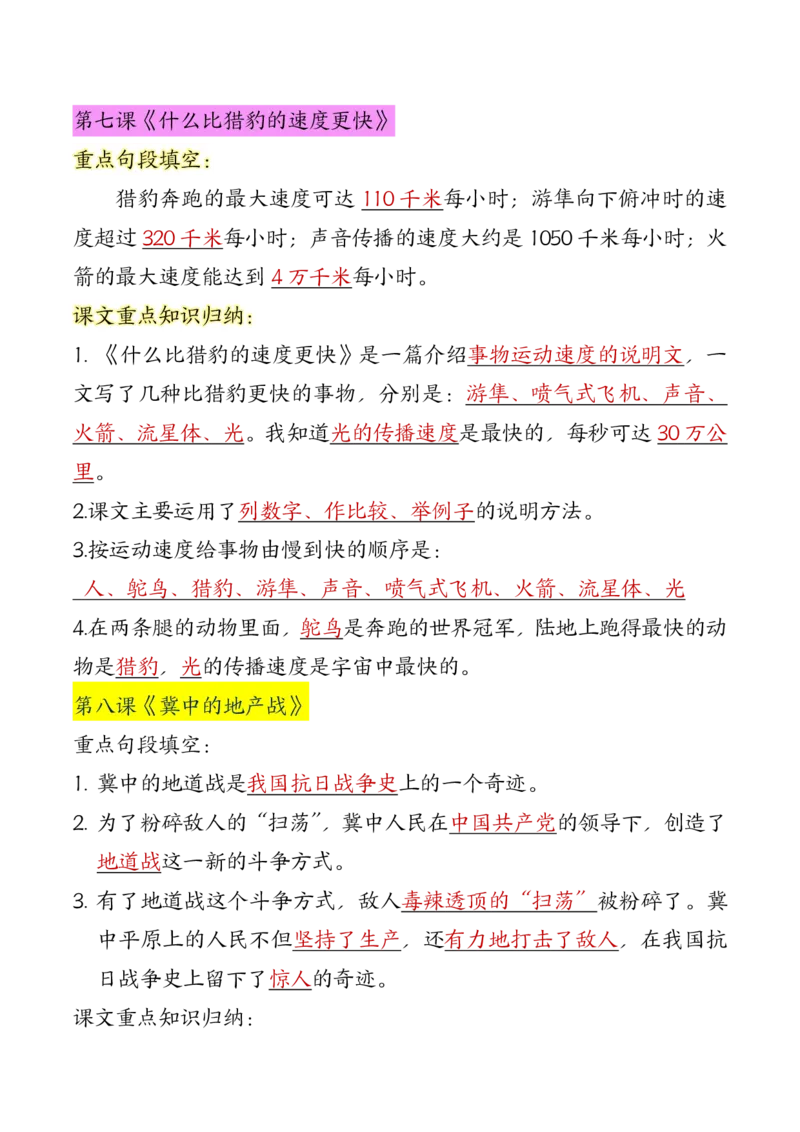24秋五上语文必背汇总_满分资料专属_小学1-6年级常用的上册资源汇总_五年级上册资料(1)