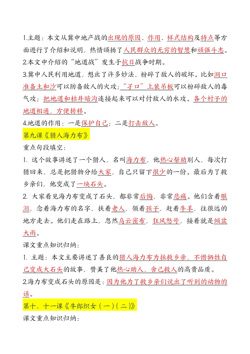 24秋五上语文必背汇总_满分资料专属_小学1-6年级常用的上册资源汇总_五年级上册资料(1)