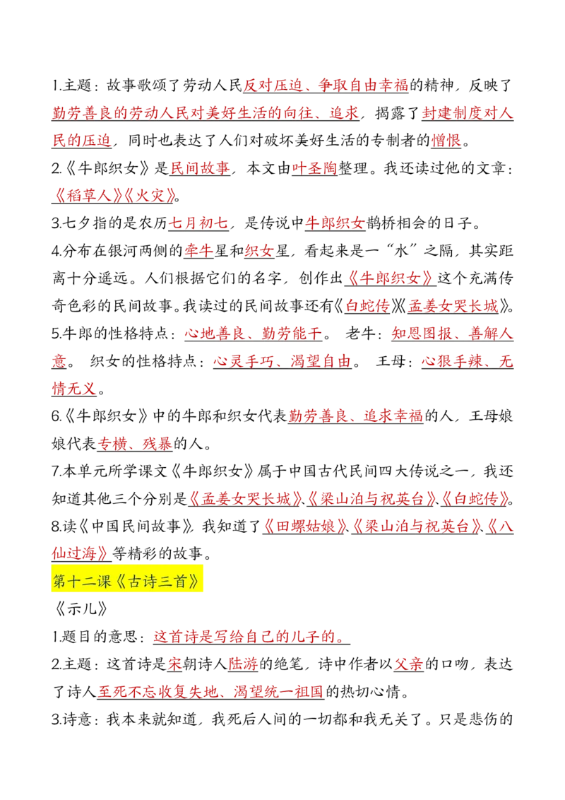 24秋五上语文必背汇总_满分资料专属_小学1-6年级常用的上册资源汇总_五年级上册资料(1)