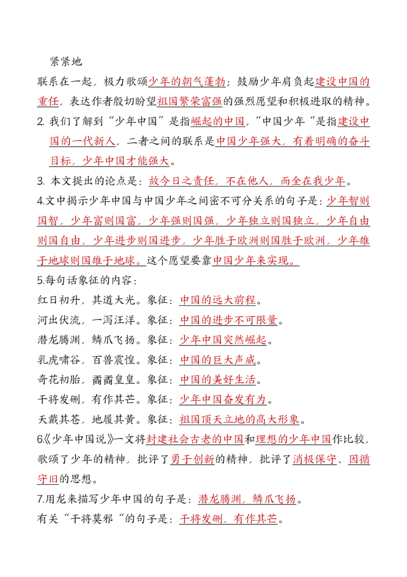 24秋五上语文必背汇总_满分资料专属_小学1-6年级常用的上册资源汇总_五年级上册资料(1)