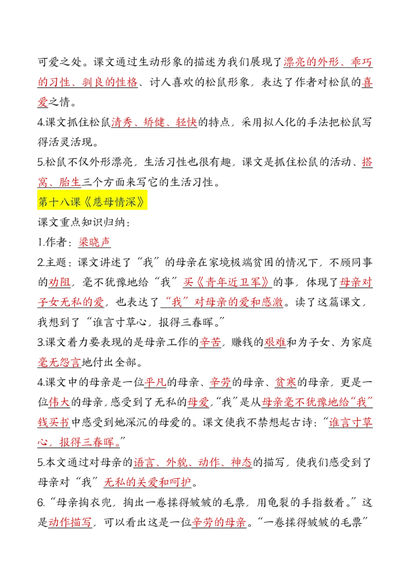 24秋五上语文必背汇总_满分资料专属_小学1-6年级常用的上册资源汇总_五年级上册资料(1)