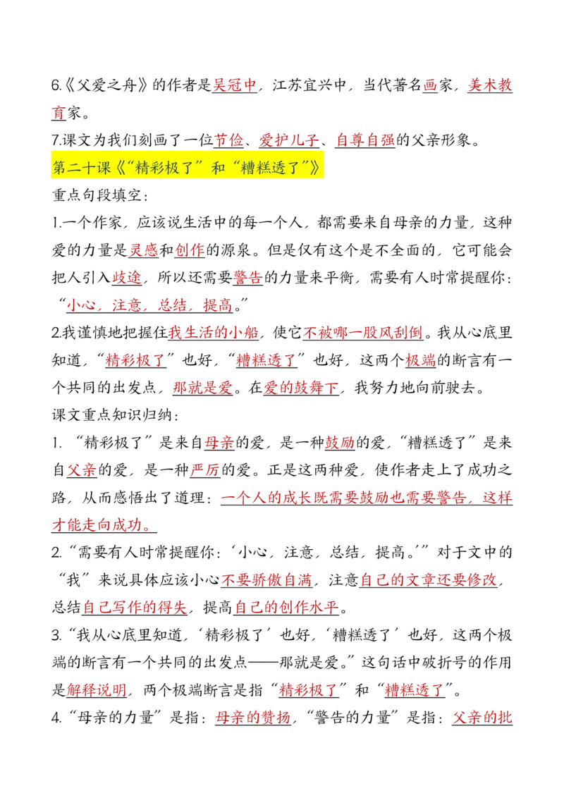 24秋五上语文必背汇总_满分资料专属_小学1-6年级常用的上册资源汇总_五年级上册资料(1)
