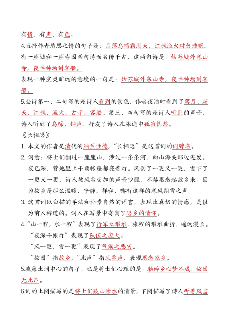24秋五上语文必背汇总_满分资料专属_小学1-6年级常用的上册资源汇总_五年级上册资料(1)
